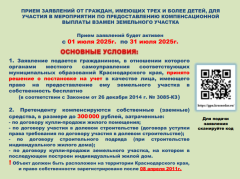 Напоминаем о компенсационных выплатах многодетным семьям