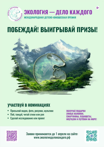 Геленджичане могут подать заявку на участие в Международной премии «Экология – дело каждого»