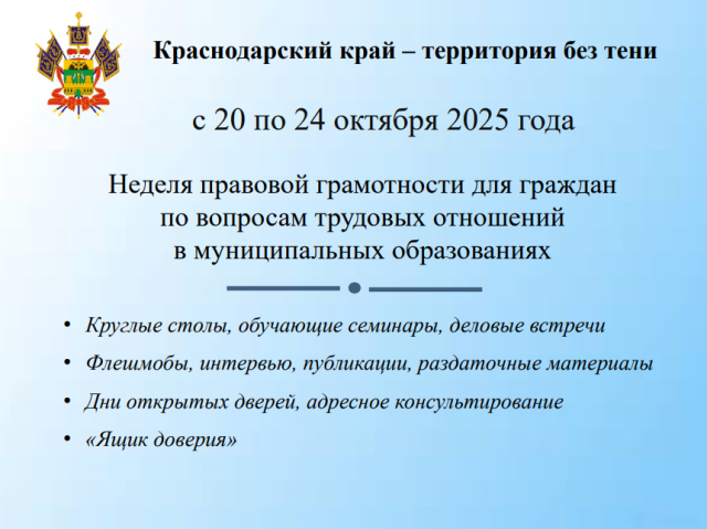 Краснодарский край – территория без тени!