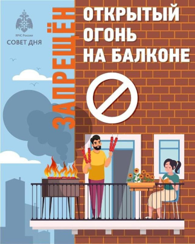 Правила безопасности при пожаре на балконе 