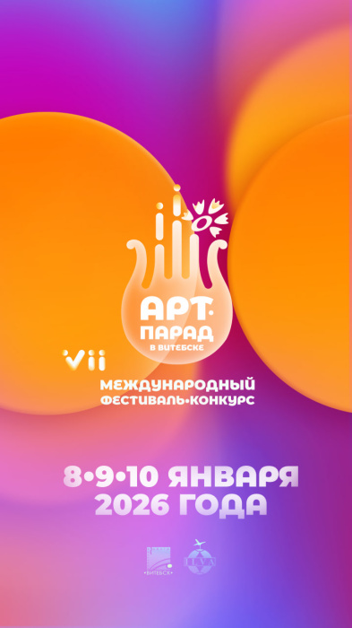 «АРТ-ПАРАД в Витебске» ждет ваших заявок