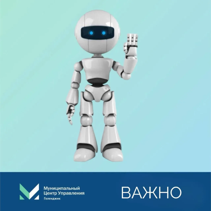 Вниманию жителей Геленджика