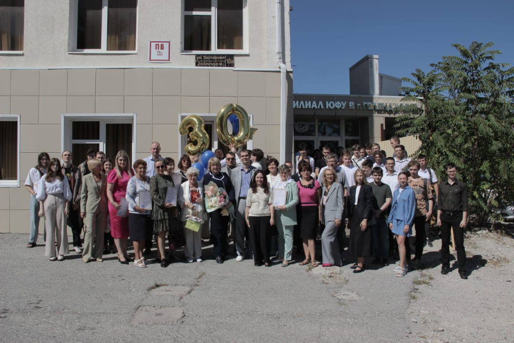 30 лет филиалу Южного федерального университета в Геленджике 