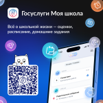 Госуслуги. Моя школа