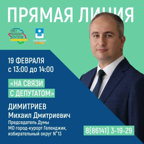 Проект «На связи с депутатом» продолжается Проект «На связи с депутатом» продолжается