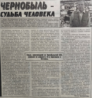 Чернобыль: 40 лет трагедии