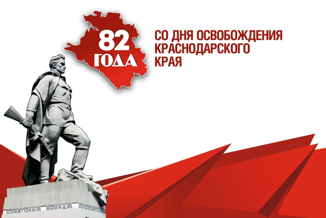 Как Геленджик отметит День освобождения Кубани Как Геленджик отметит День освобождения Кубани