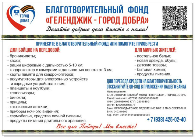 Геленджик продолжает оказывать помощь землякам