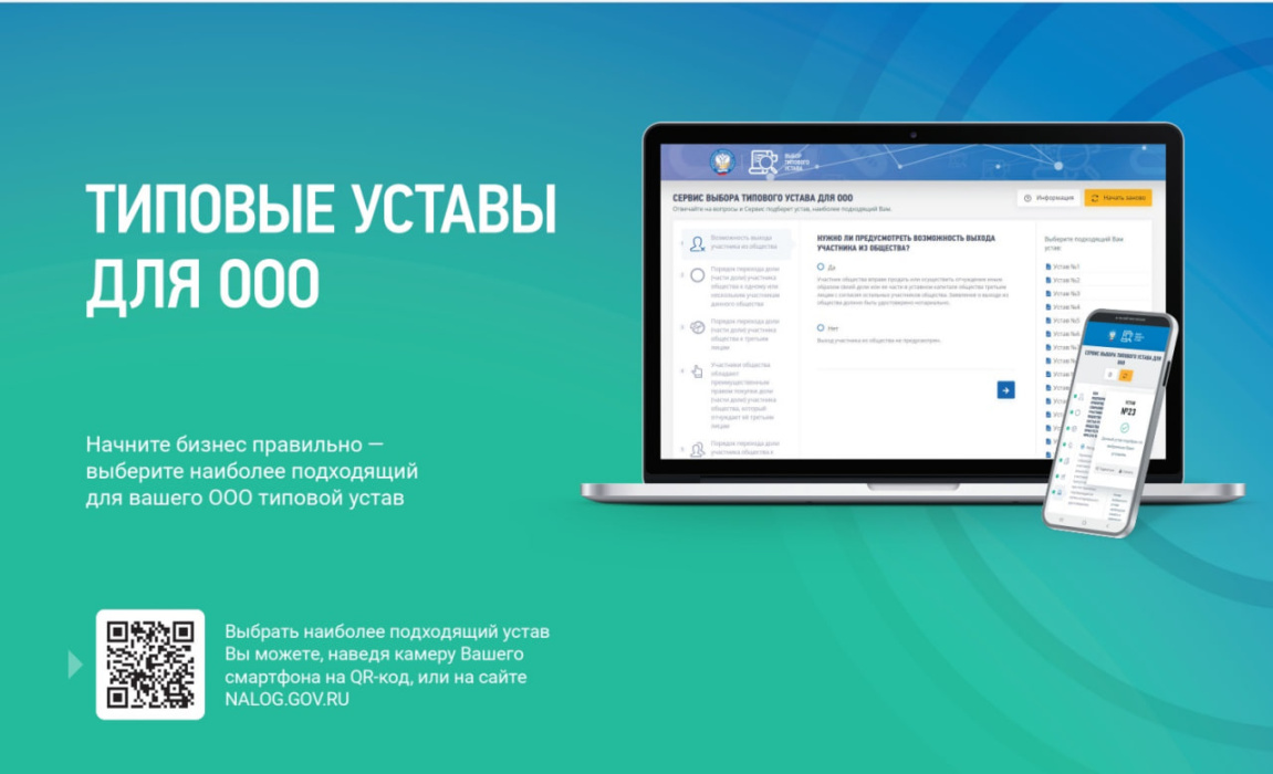 В Краснодарском крае более 4 тыс. организаций выбрали типовой устав