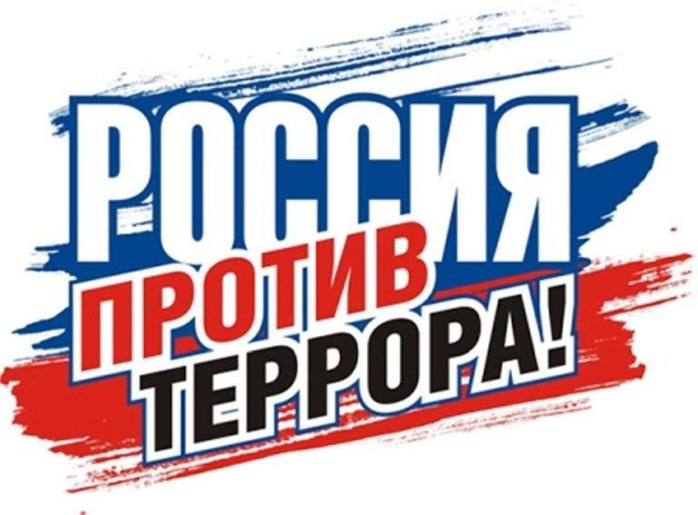 Об угрозах террористической деятельности