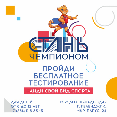 Ваш ребёнок будущий олимпийский чемпион? 