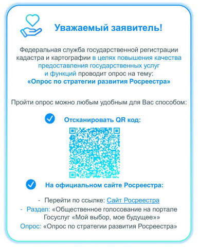 Помогите Росреестру стать лучше