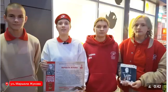 Улица имени Героя Георгия Константиновича Жукова