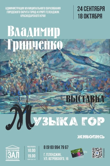 «Музыка гор» в Геленджике