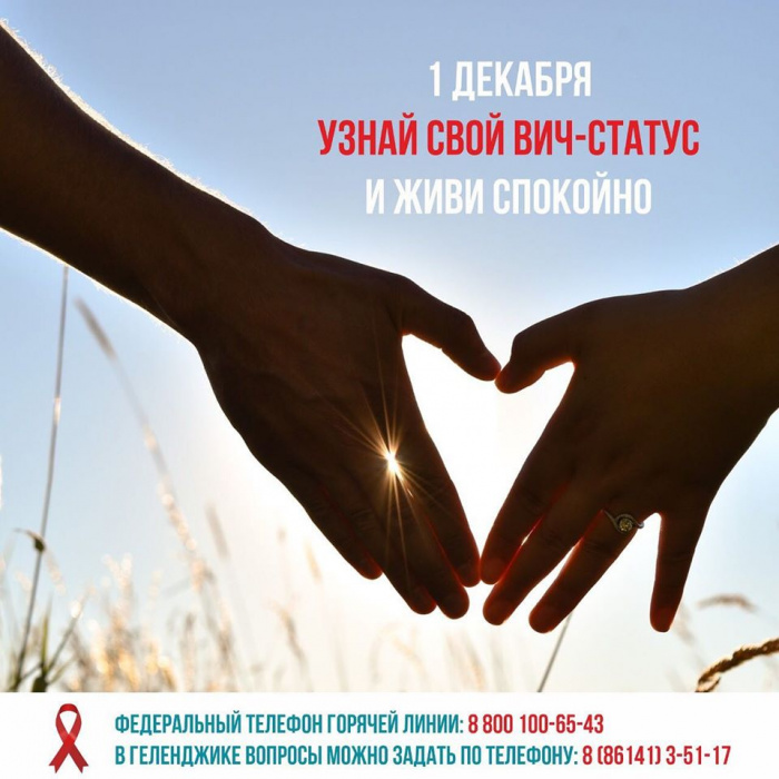 Узнай свой ВИЧ статус и живи спокойно! Узнай свой ВИЧ статус и живи спокойно!