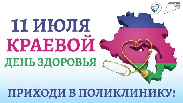 11 июля - День репродуктивной диспансеризации в поликлинике Геленджика 11 июля - День репродуктивной диспансеризации в поликлинике Геленджика