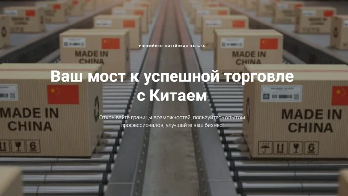 Конференция «Как найти партнёра в Китае. Актуальные вопросы и решения для бизнеса»