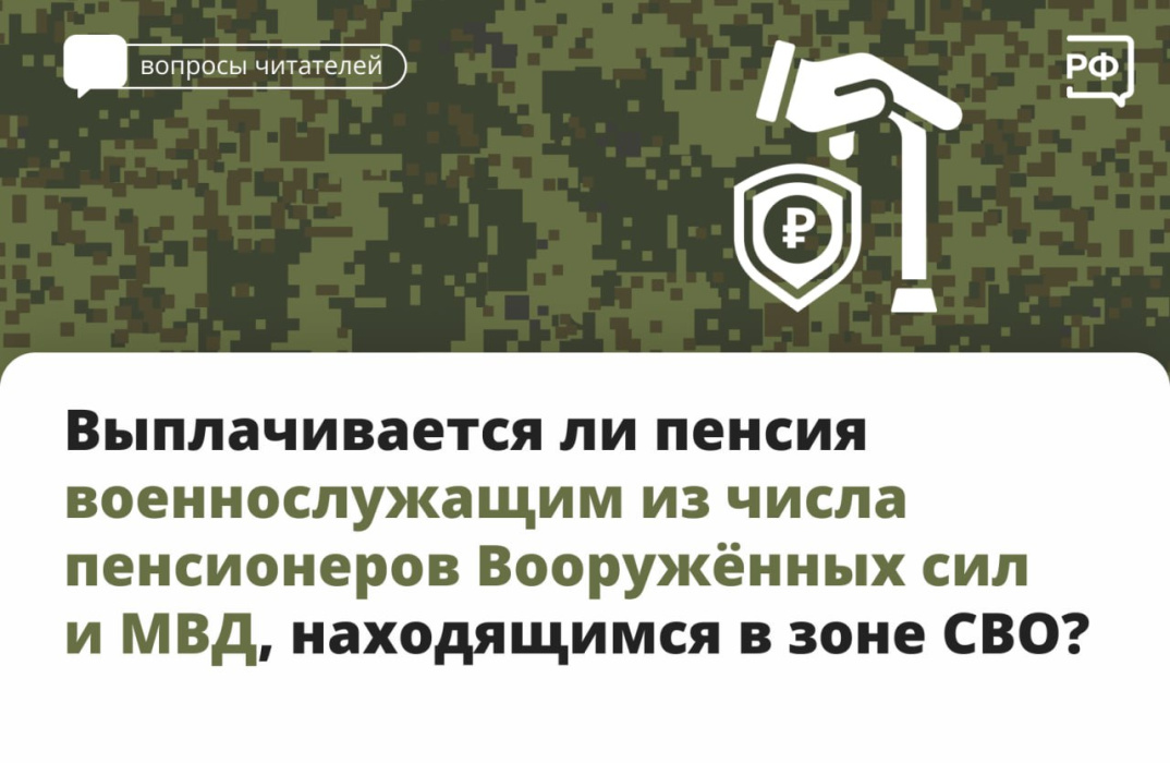 Выплачивается ли пенсия военнослужащим?