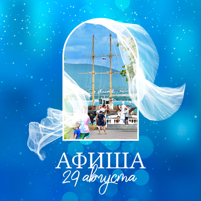 День города: афиша