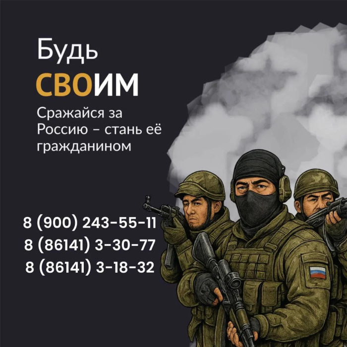 Ты с Россией — Россия с тобой! 