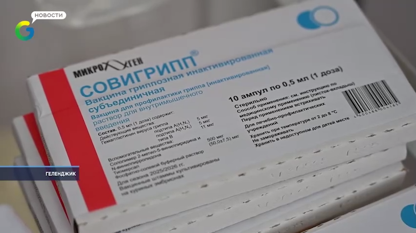 В Геленджике вторую неделю идет прививочная кампания против гриппа