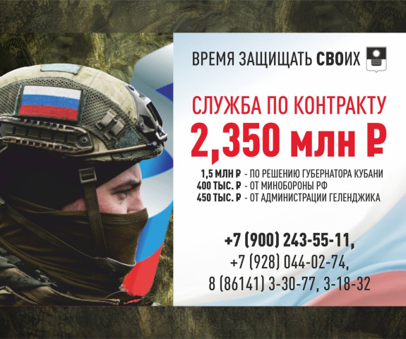 Увеличена выплата для заключивших контракт в Геленджике