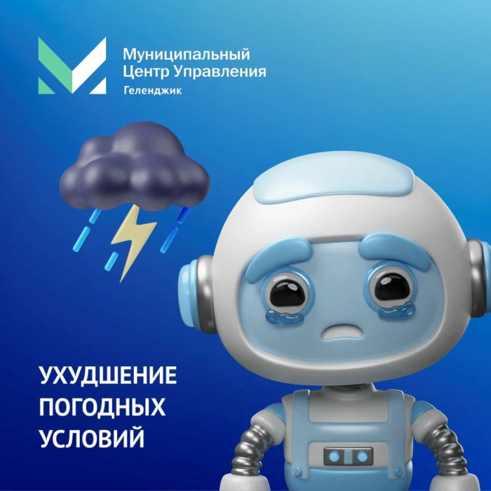 Внимание, ухудшение погодных условий Внимание, ухудшение погодных условий