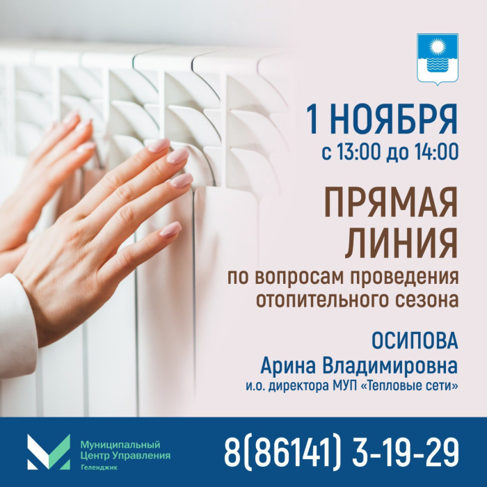 На связи - МУП "Тепловые сети" На связи - МУП "Тепловые сети"