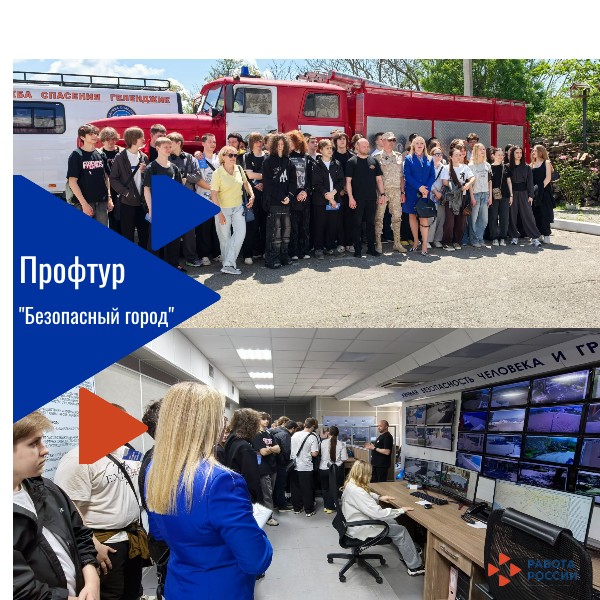 Профтур как возможность «примерить» будущую работу