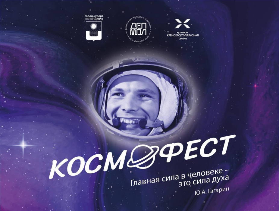 Спортивный праздник «КосмоФест» зарядит энергией Спортивный праздник «КосмоФест» зарядит энергией