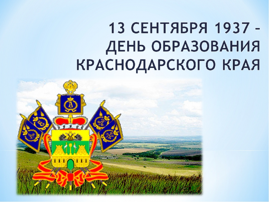 С днем рождения, край родной!