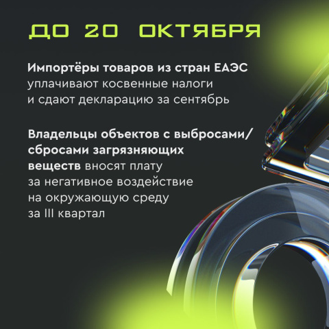 Календарь предпринимателя на октябрь