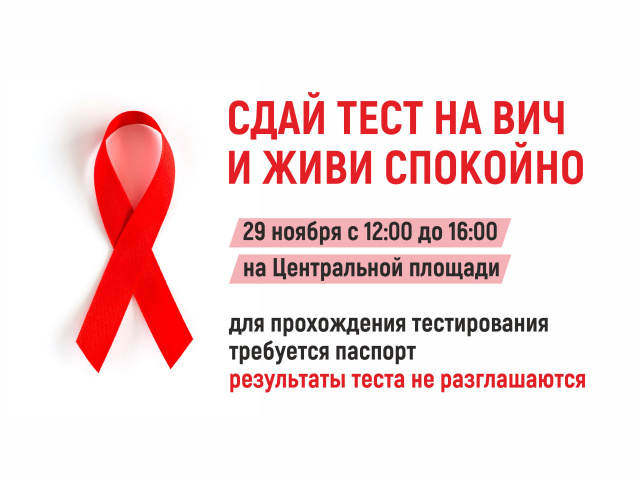 На Центральной площади Геленджика можно сделать прививку от гриппа и пройти тест на ВИЧ