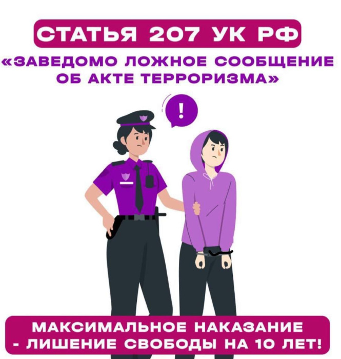 Какое наказание за ложное сообщение о минировании? Какое наказание за ложное сообщение о минировании?