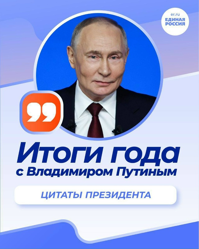 Сегодня Владимир Путин подвел итоги года в рамках прямой линии.