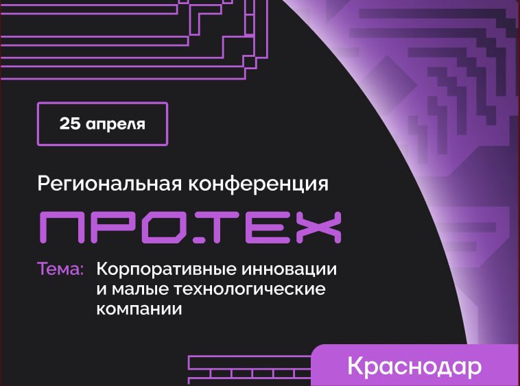 Технологическое и инновационное предпринимательство с «Про.ТЕХ»