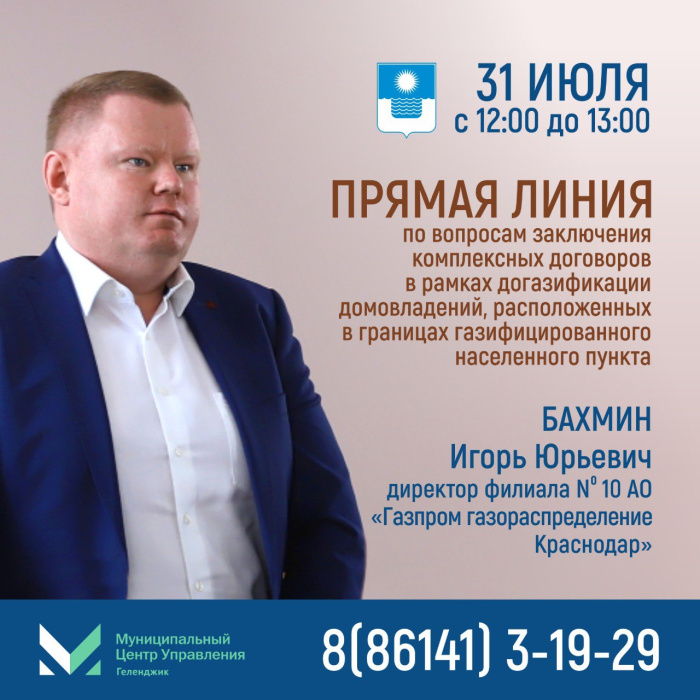 «Прямая линия» по вопросам догазификации домовладений «Прямая линия» по вопросам догазификации домовладений
