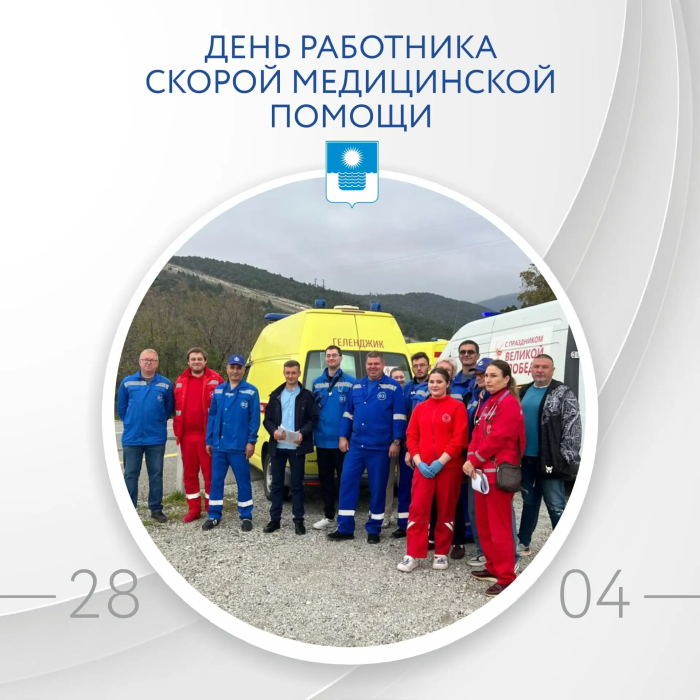 28 апреля в России отмечают  День работника скорой медицинской помощи