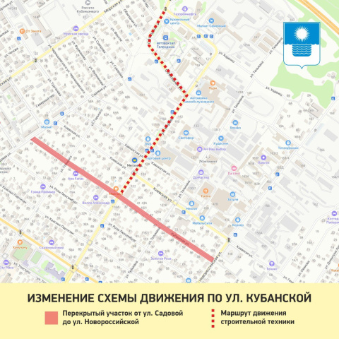 Изменение схемы движения по ул. Кубанской, Геленджик