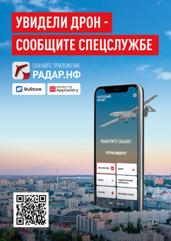 Общероссийским общественным движением «Народный фронт «За Россию» разработано мобильное приложение «РАДАР.НФ» Общероссийским общественным движением «Народный фронт «За Россию» разработано мобильное приложение «РАДАР.НФ»