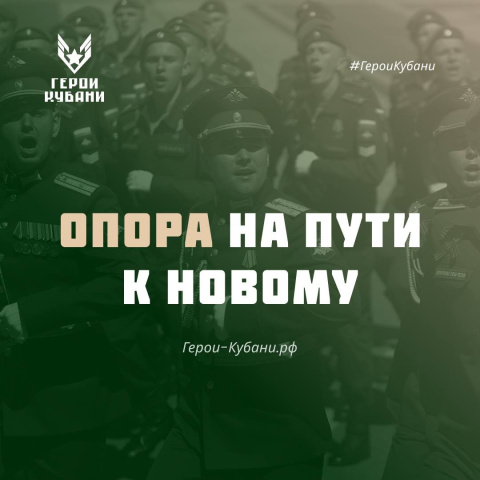  Роль наставника проекта «Герои Кубани» 