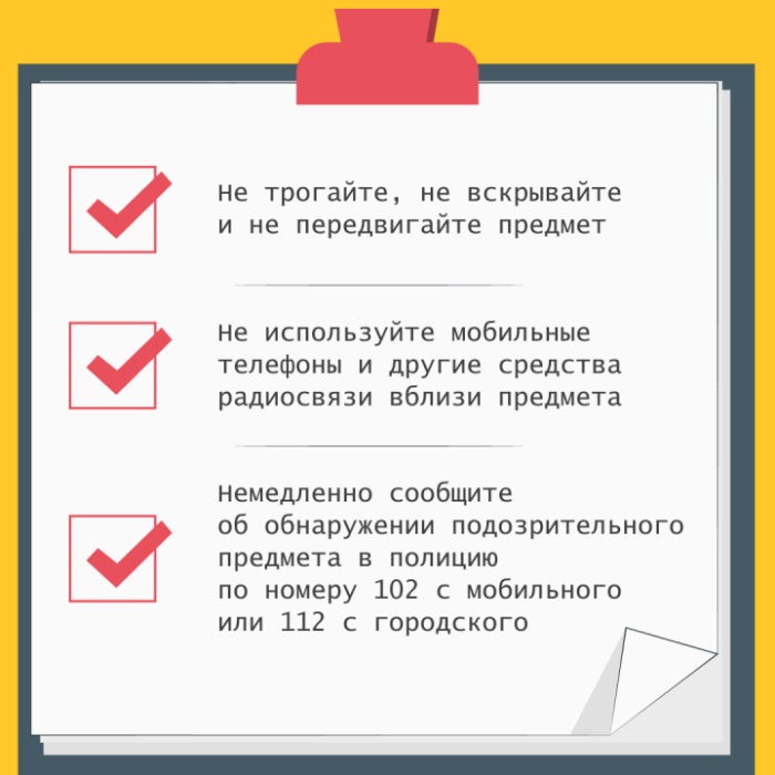 Что делать при обнаружении подозрительных предметов Что делать при обнаружении подозрительных предметов