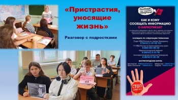 Разговор с подростками: «Пристрастия, уносящие жизнь»