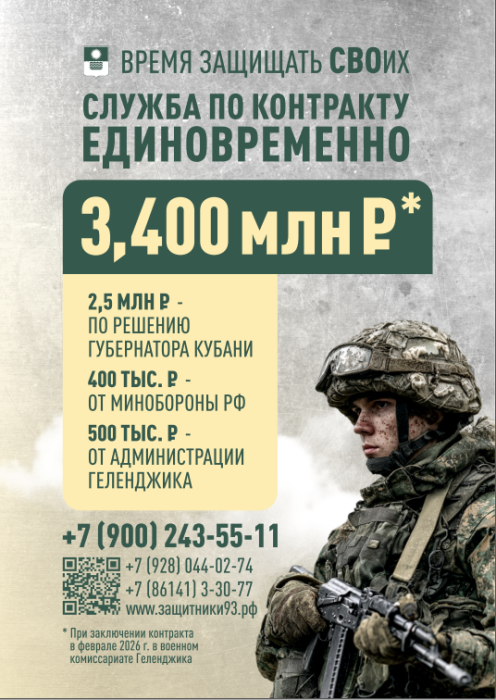 Военный комиссариат Геленджика приглашает к заключению контракта на прохождение службы
