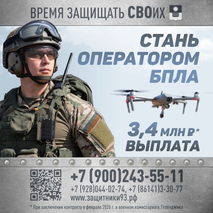 Февраль в Геленджике – время, когда решение защищать Родину подкреплено весомыми условиями 