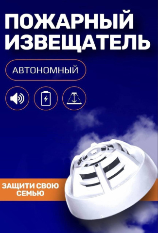 Пожарный извещатель в каждом доме — простая мера для вашей безопасности