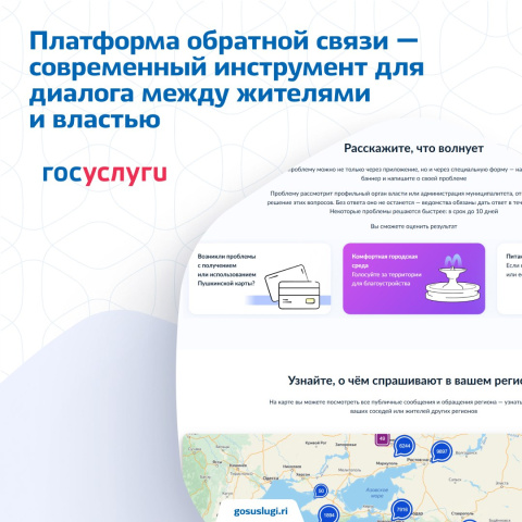 Участвовать в жизни города стало проще и удобнее