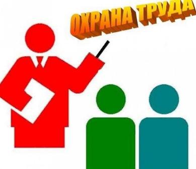 Реестр организаций по охране труда