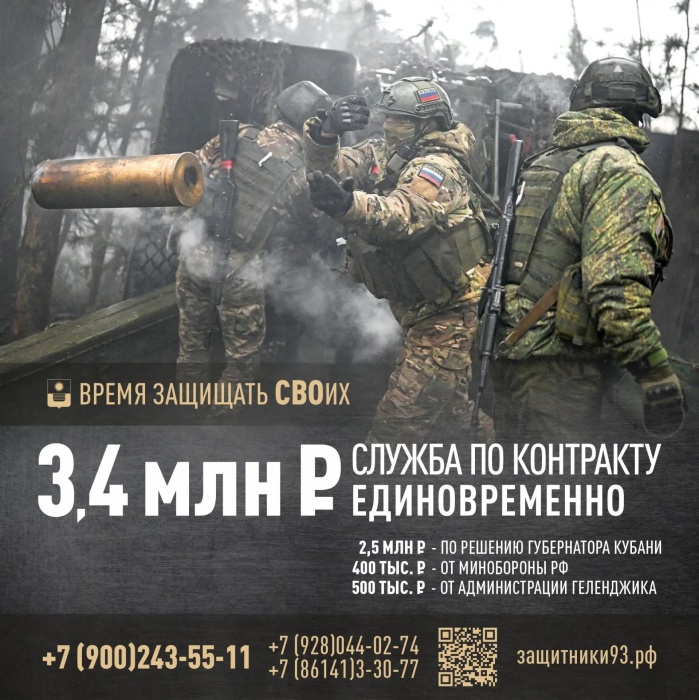 Набор в Геленджике на военную службу по контракту