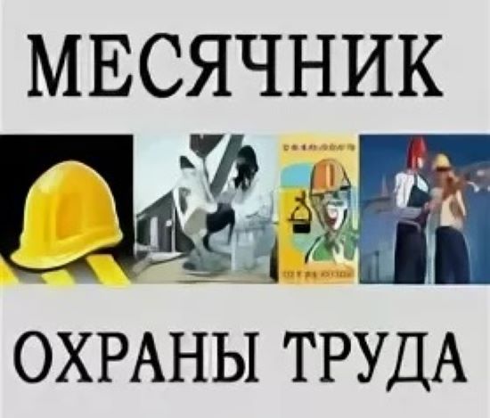 Месячник безопасности